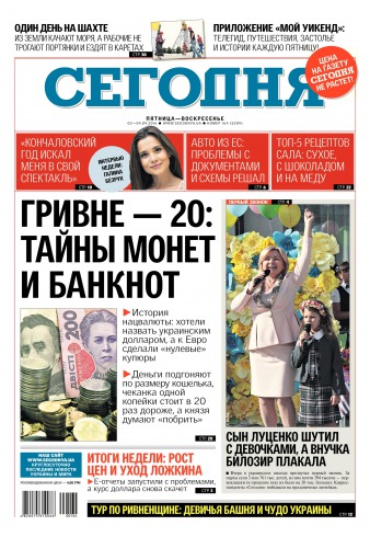 Сьогодні №164 09/2016