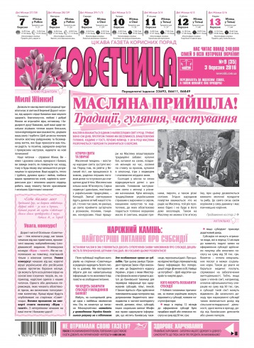 Консультант. Українською мовою №9 03/2016