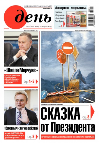 День. Російською мовою №13 01/2016