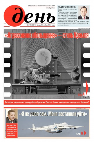 День. Російською мовою №213 11/2016