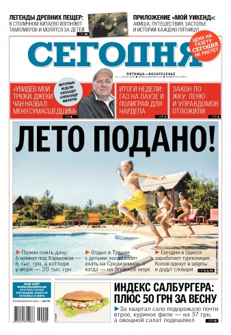 Сьогодні №94 06/2018