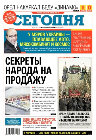 Сьогодні. Київський випуск №206 11/2016
