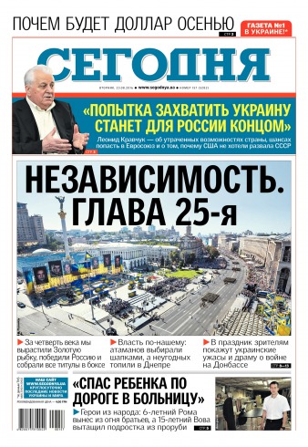 Сьогодні №157 08/2016