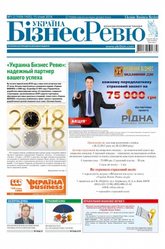 Україна Бізнес Ревю №1-2 01/2018