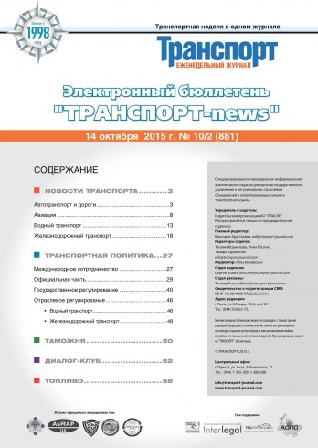 Транспорт №10-2 10/2015