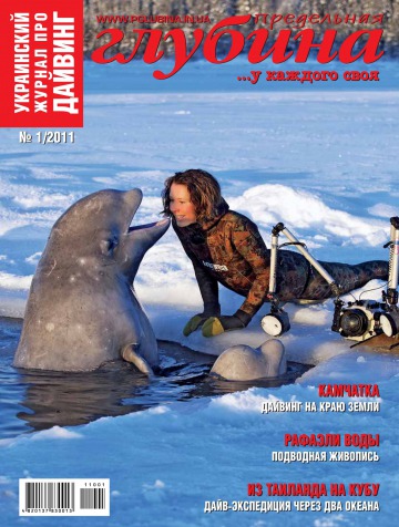 Гранична глибина №1 01/2011