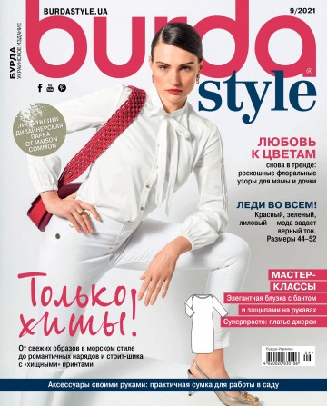 Burda style(БЕЗ ВЫКРОЕК) №9 09/2021