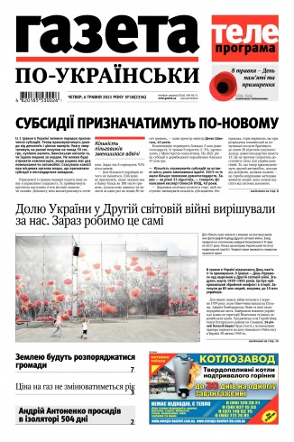 Газета по-українськи №18 05/2021