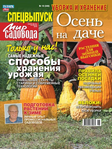 Світ садівника №18 09/2012
