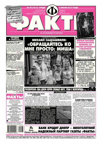 Факти та коментарі №95 06/2015