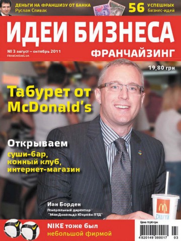 Идеи Бизнеса ФРАНЧАЙЗИНГ №3 08/2011