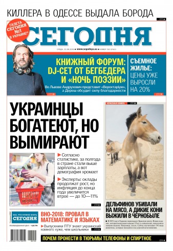 Сьогодні №150 08/2018
