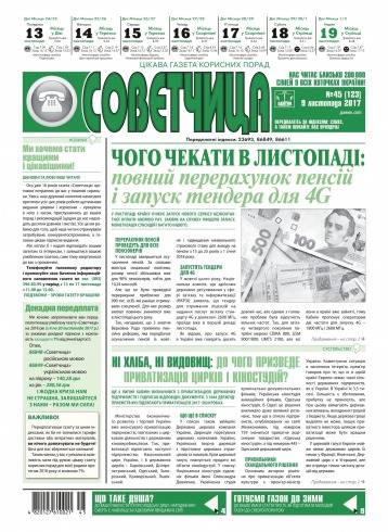 Консультант. Українською мовою №45 11/2017