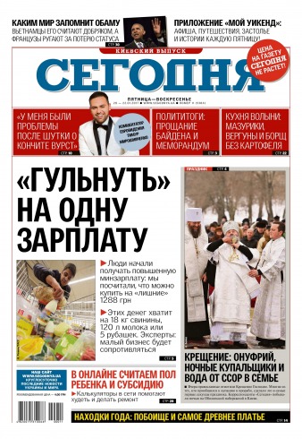 Сьогодні. Київський випуск №11 01/2017