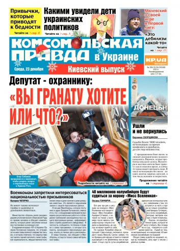 Комсомольская правда №286 12/2015