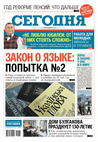 Сьогодні №179 10/2018