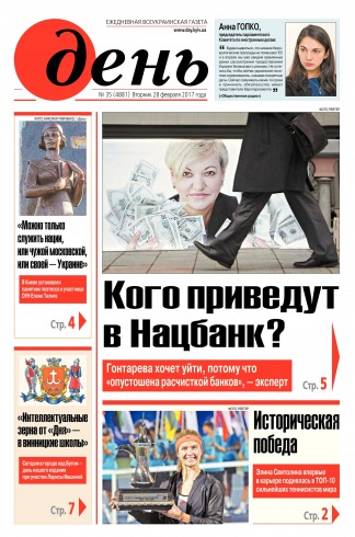 День. Російською мовою №35 02/2017