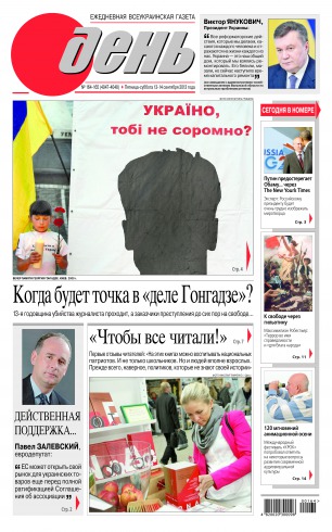 День. Російською мовою. (п’ятниця) №164-165 09/2013