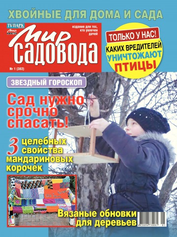 Світ садівника №1 01/2014
