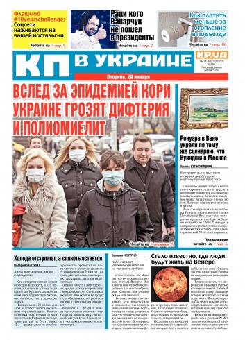 Комсомольская правда №14 01/2019