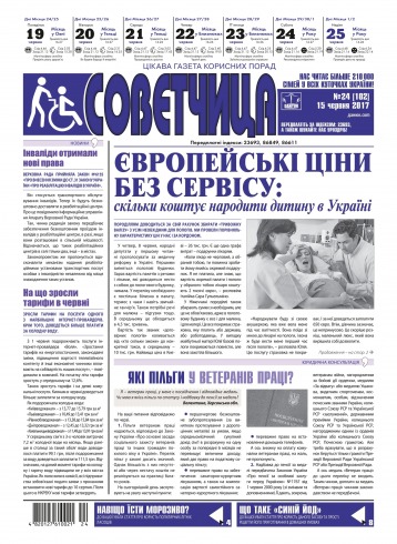 Консультант. Українською мовою №24 06/2017