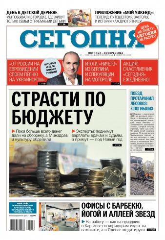 Сьогодні №198 10/2016