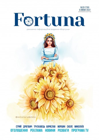 Fortuna №20 07/2022