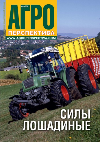 Агро Перспектива №4 04/2016