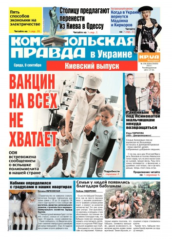 Комсомольская правда №196 09/2015