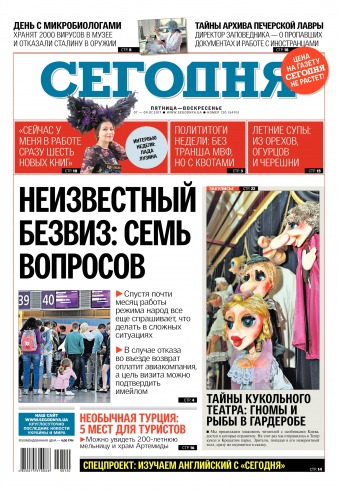 Сьогодні №120 07/2017