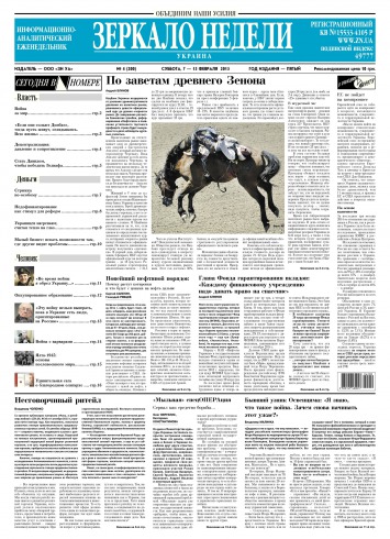Дзеркало тижня. Україна №4 02/2015