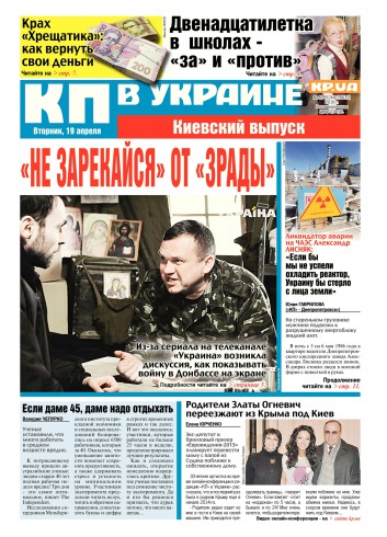 Комсомольская правда №85 04/2016