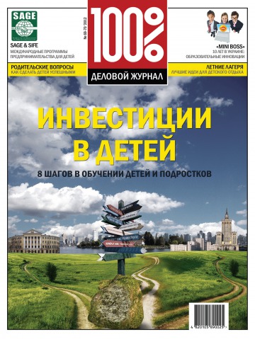 100% Деловой журнал №69-70 05/2012