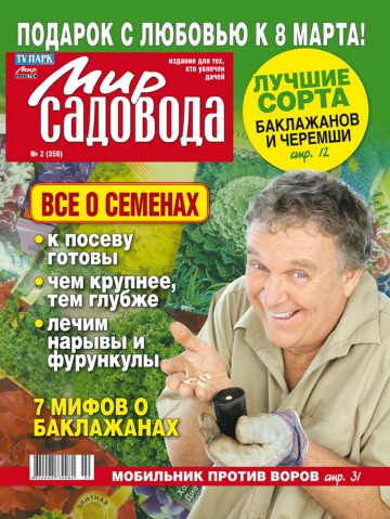 Світ садівника №2 01/2013