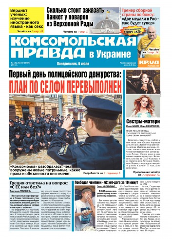 Комсомольская правда №142 07/2015