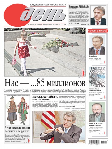 День. Російською мовою. (п’ятниця) №154-155 08/2013