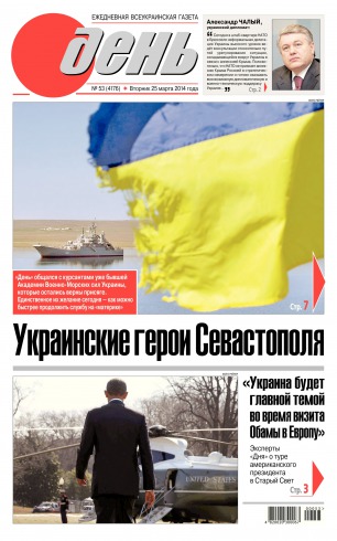 День. Російською мовою №53 03/2014