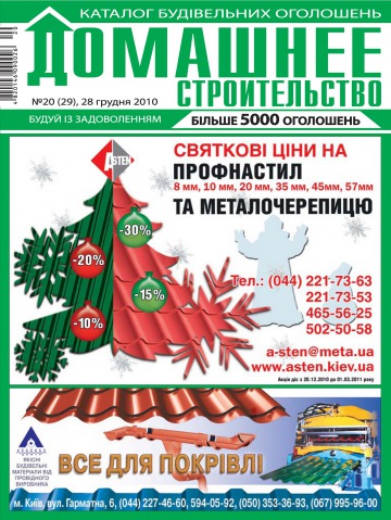 Домашнє будівництво №1 01/2010