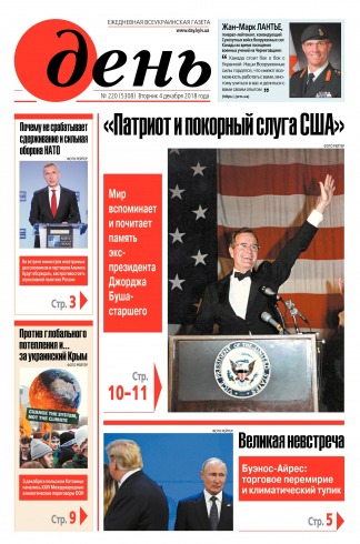 День. Російською мовою №220 12/2018