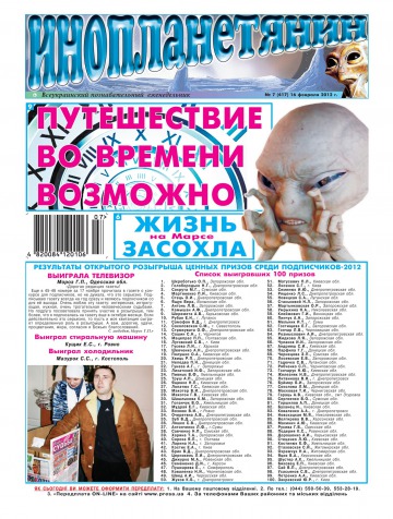 Інопланетянин №7 02/2012
