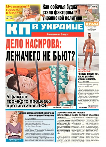 Комсомольская правда №40 03/2017