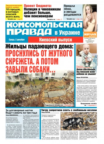 Комсомольская правда №268 12/2015