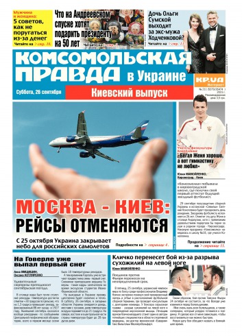 Комсомольская правда №211 09/2015