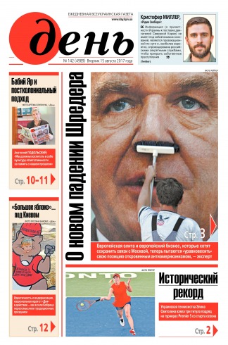 День. Російською мовою №142 08/2017