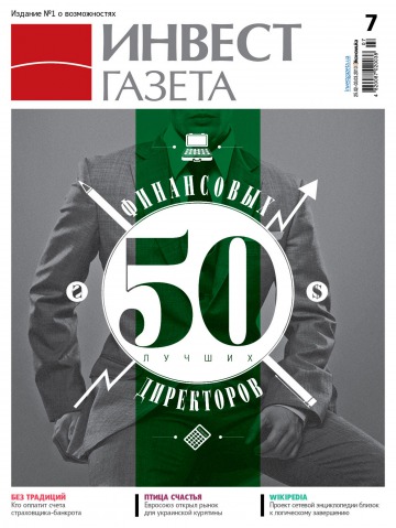 Інвест газета №7 02/2013