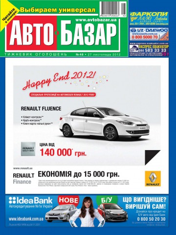 Автобазар №48 11/2012
