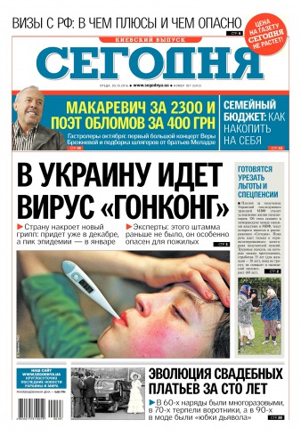 Сьогодні. Київський випуск №187 10/2016