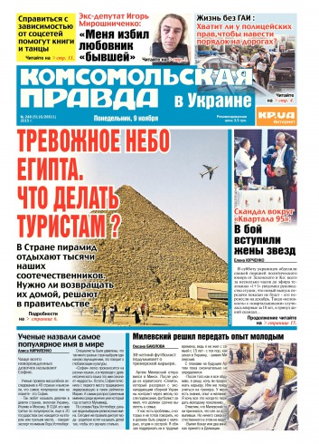 Комсомольская правда №248 11/2015