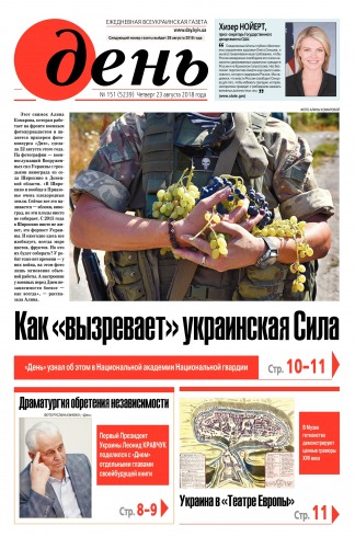 День. Російською мовою №151 08/2018
