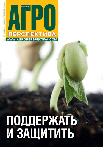 Агро Перспектива №2 02/2016